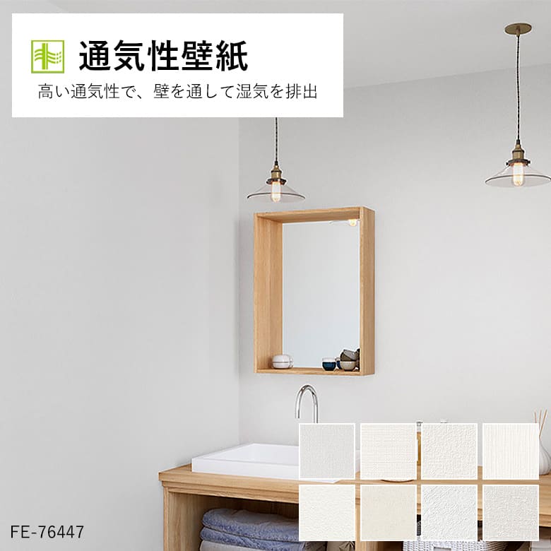 サンゲツ（SANGETSU） 壁紙 のり付き のりつき クロス 通気性 ホワイト