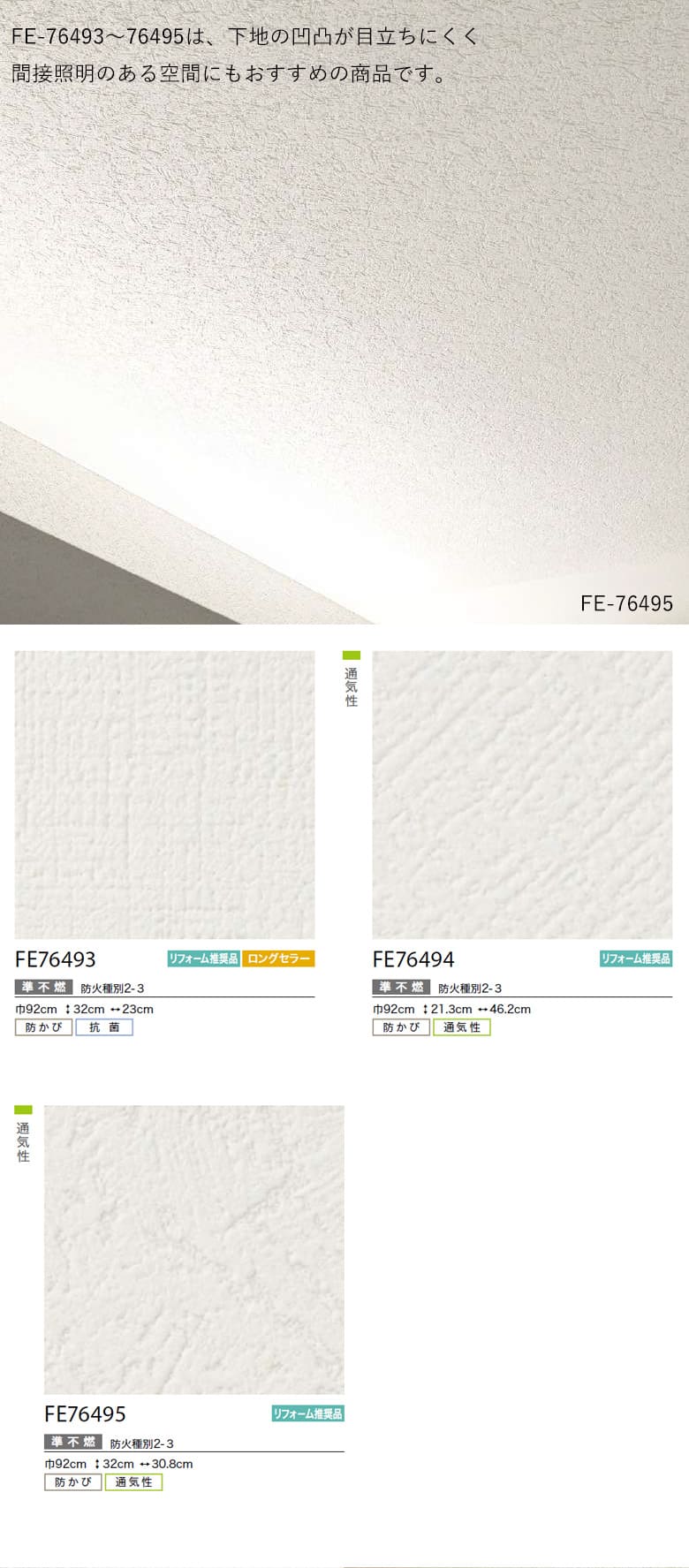 格安！壁紙　サンゲツ　FE6503（旧品番） サンゲツ（SANGETSU） 壁紙 のり付き のりつき クロス 天井 シンプル