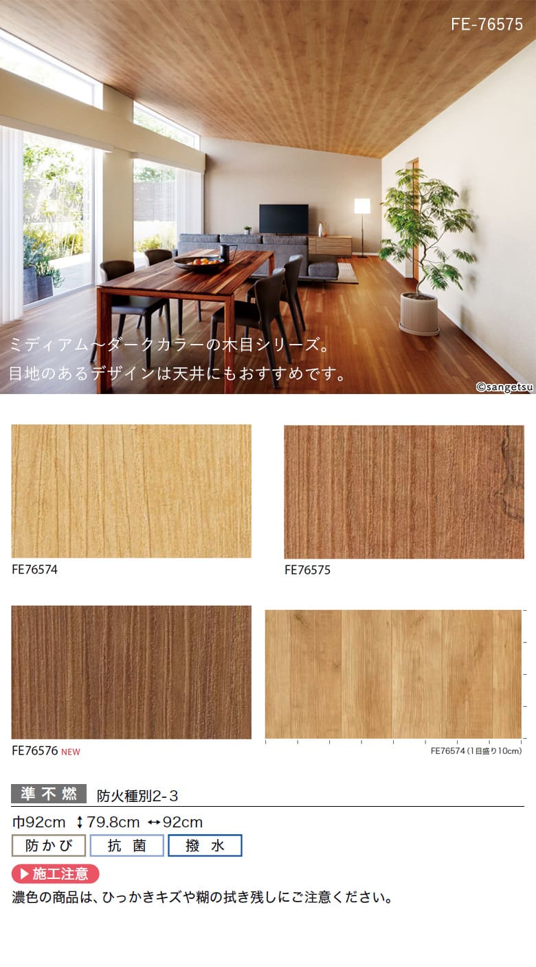 サンゲツ（SANGETSU） 壁紙 のり付き のりつき クロス 木目 木目調