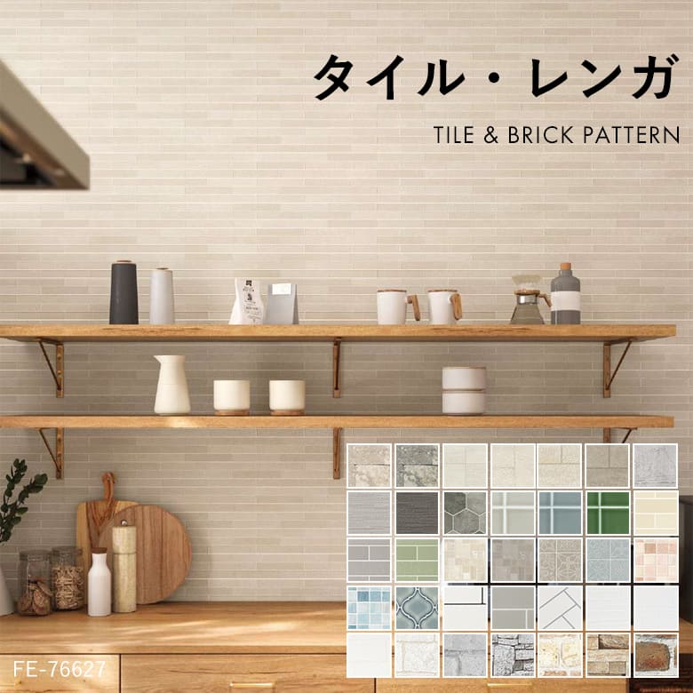 サンゲツ（SANGETSU） 壁紙 のりなし クロス タイル レンガ ブロック