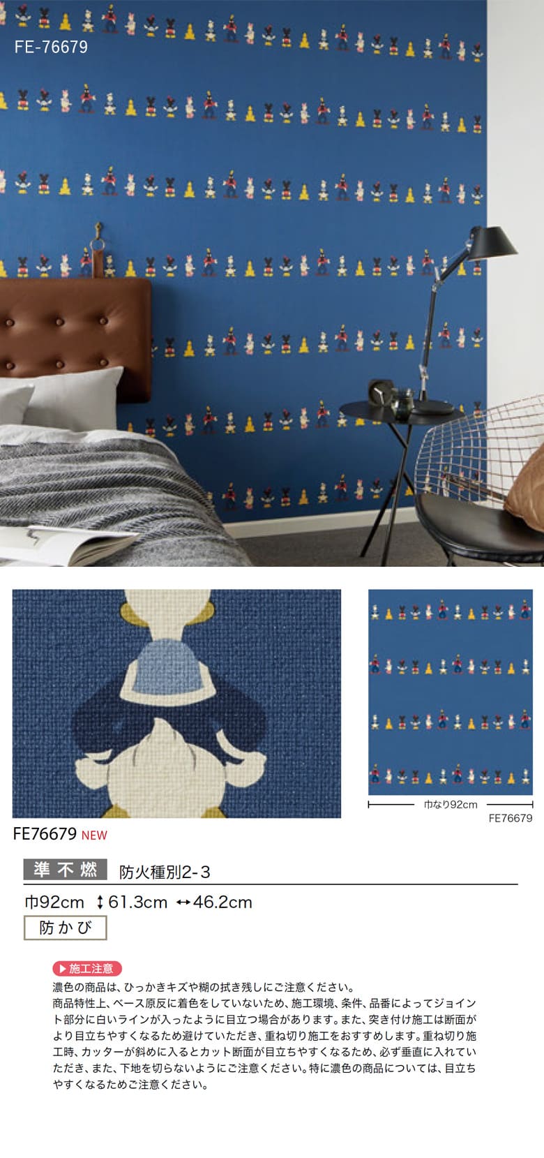 サンゲツ（SANGETSU） 壁紙 のりなし クロス ディズニー Disney