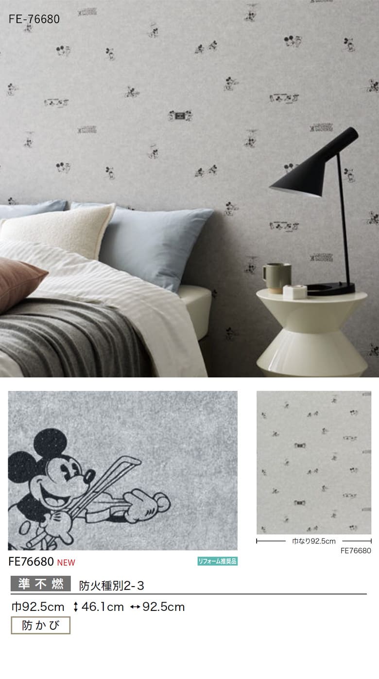 サンゲツ（SANGETSU） 壁紙 のりなし クロス ディズニー Disney