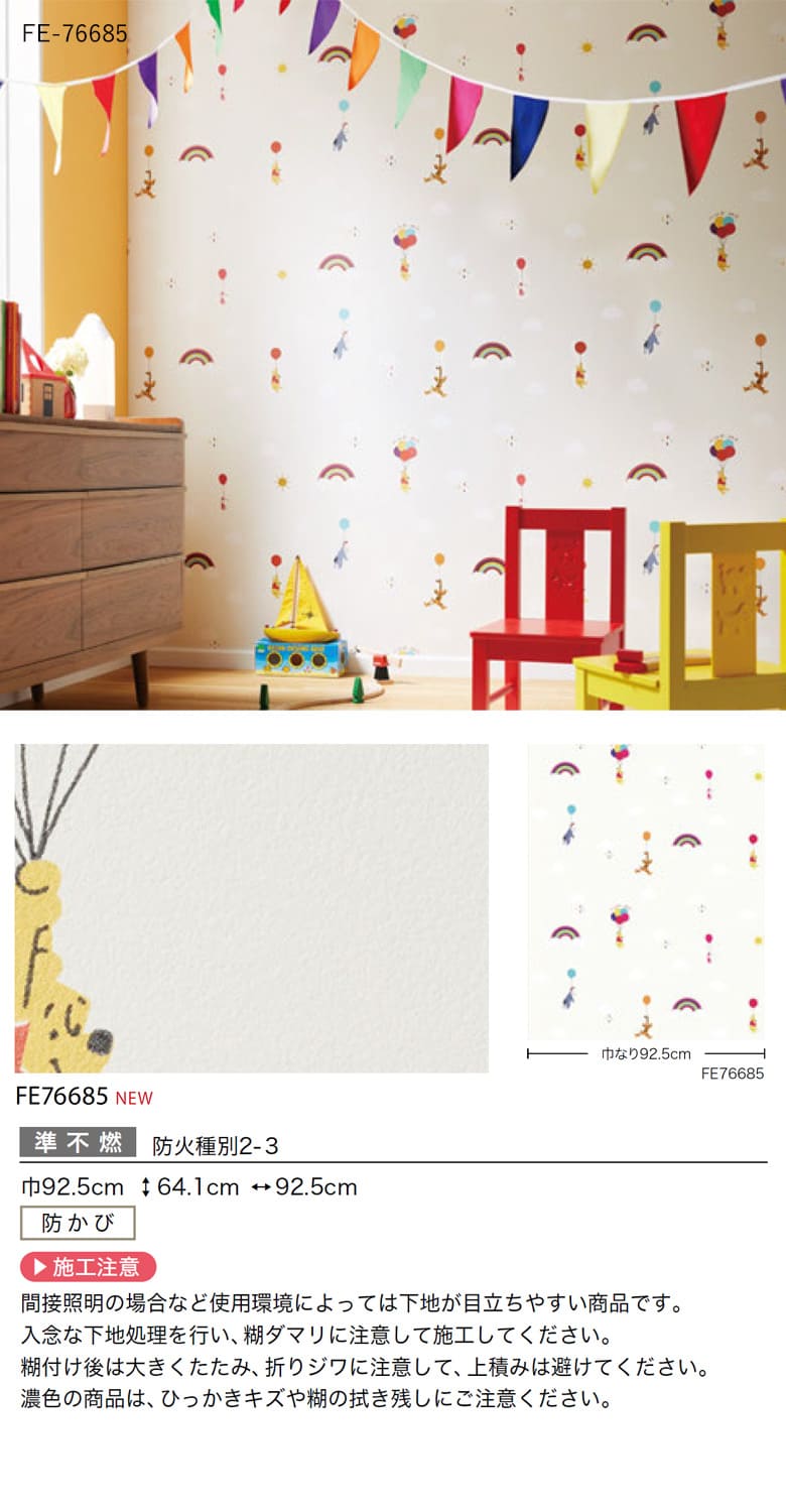 サンゲツ（SANGETSU） 壁紙 のりなし クロス ディズニー Disney