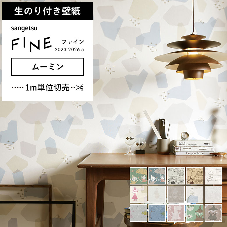 サンゲツ（SANGETSU） 壁紙 のり付き のりつき クロス ムーミン MOOMIN