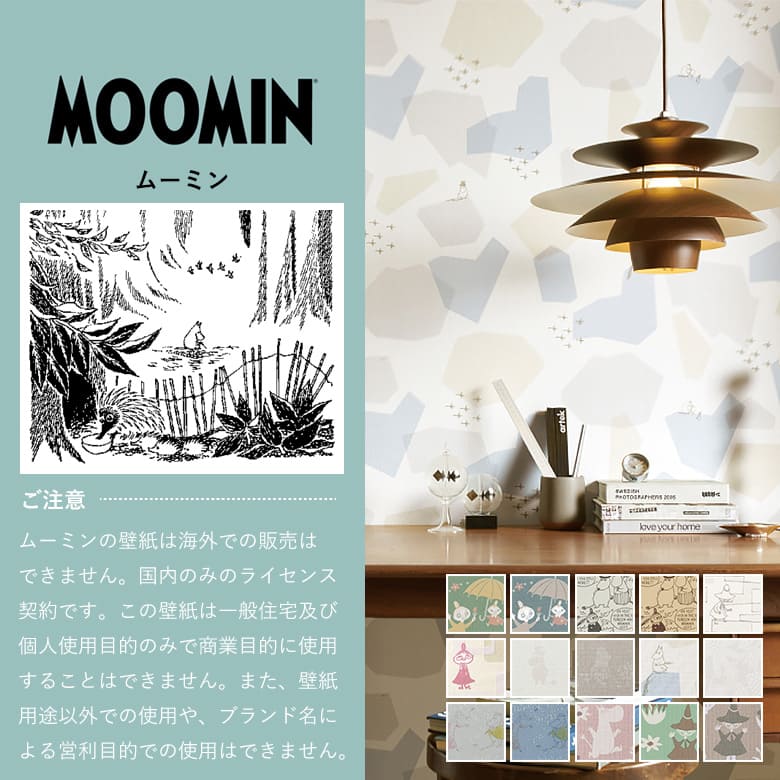 サンゲツ（SANGETSU） 壁紙 のり付き のりつき クロス ムーミン MOOMIN