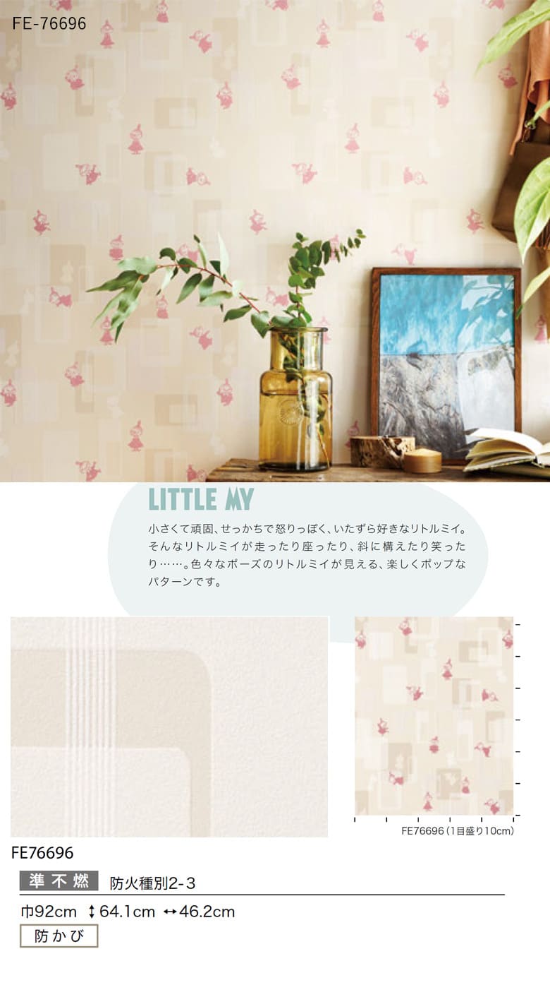 サンゲツ（SANGETSU） 壁紙 のり付き のりつき クロス ムーミン MOOMIN