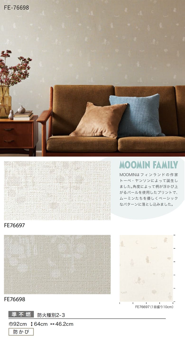サンゲツ（SANGETSU） 壁紙 のりなし クロス ムーミン MOOMIN ミィ
