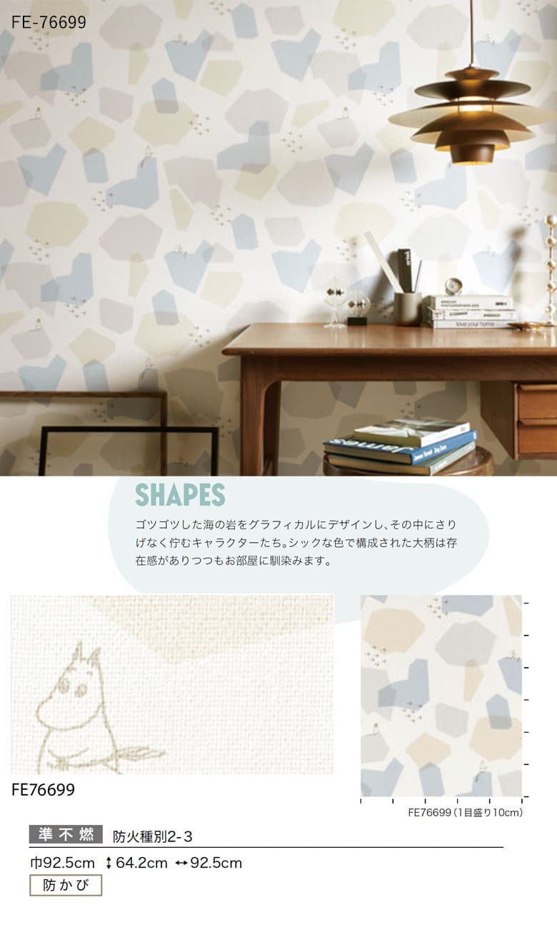 サンゲツ（SANGETSU） 壁紙 のりなし クロス ムーミン MOOMIN ミィ