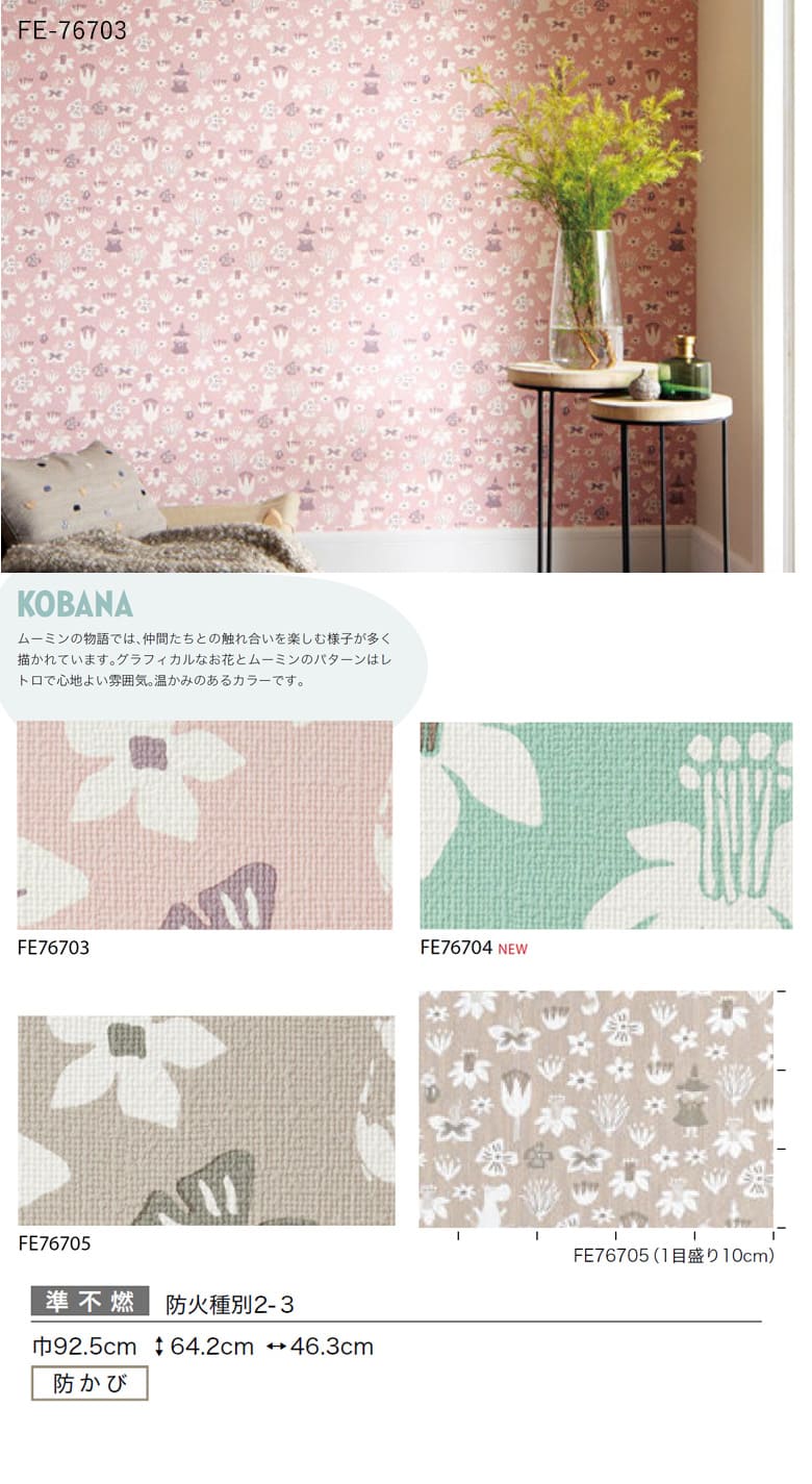 サンゲツ（SANGETSU） 壁紙 のりなし クロス ムーミン MOOMIN ミィ