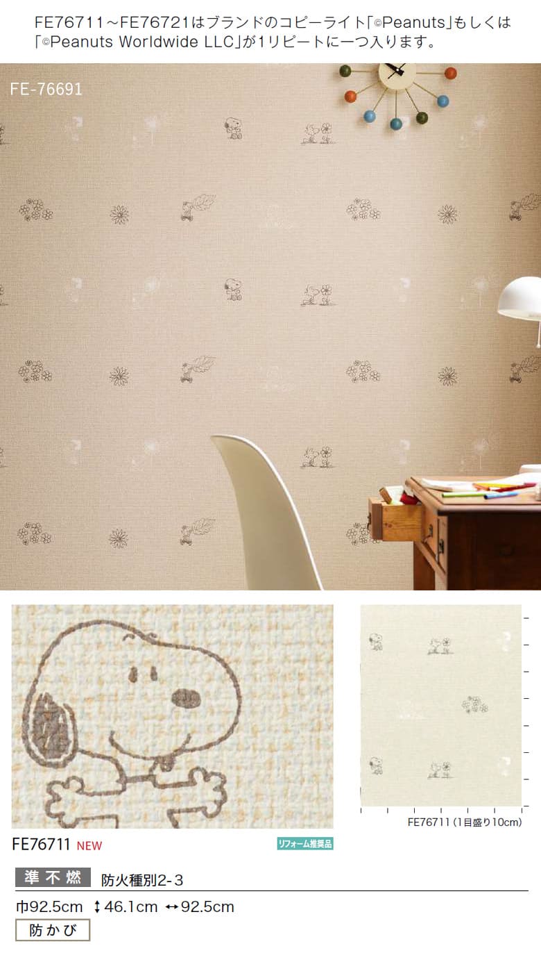 サンゲツ（SANGETSU） 壁紙 のりなし クロス スヌーピー SNOOPY