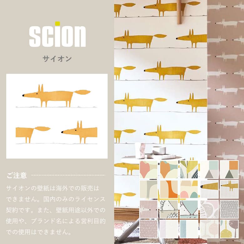 サンゲツ（SANGETSU） 壁紙 のりなし クロス サイオン SCION 北欧