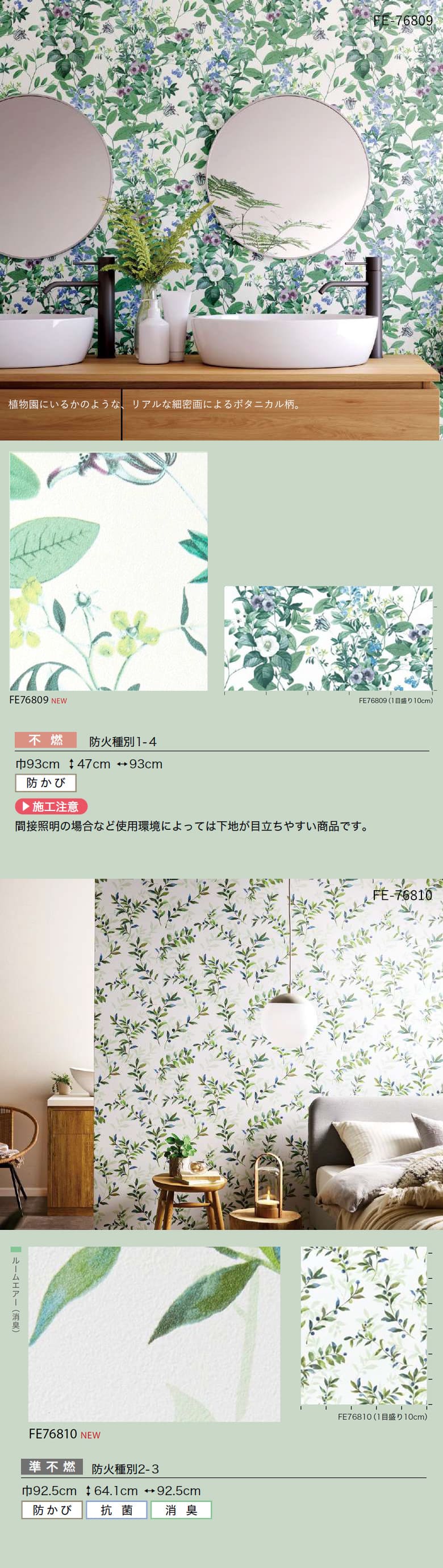 サンゲツ（SANGETSU） 壁紙 のりなし クロス ボタニカル ナチュラル