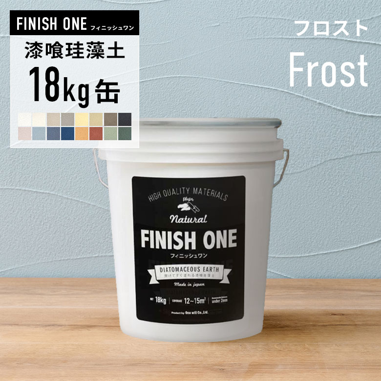 ワンウィル 珪藻土 壁 DIY 塗り壁材 ケイソウくん 練済み 漆喰珪藻土