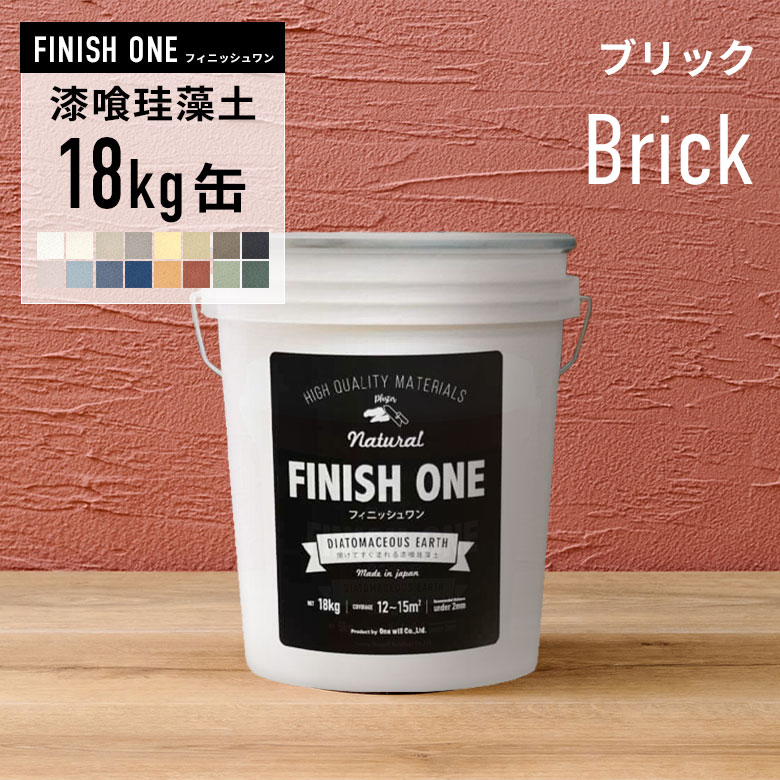 ワンウィル 珪藻土 壁 DIY 塗り壁材 ケイソウくん 練済み 漆喰珪藻土