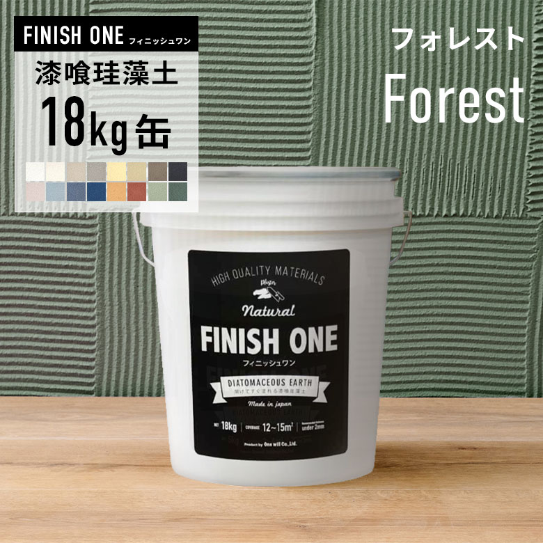 ワンウィル 珪藻土 壁 DIY 塗り壁材 ケイソウくん 練済み 漆喰珪藻土 