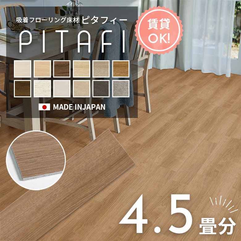 東リ（TOLI） 賃貸OK! 剥がせる フロアタイル 置くだけフローリング材 
