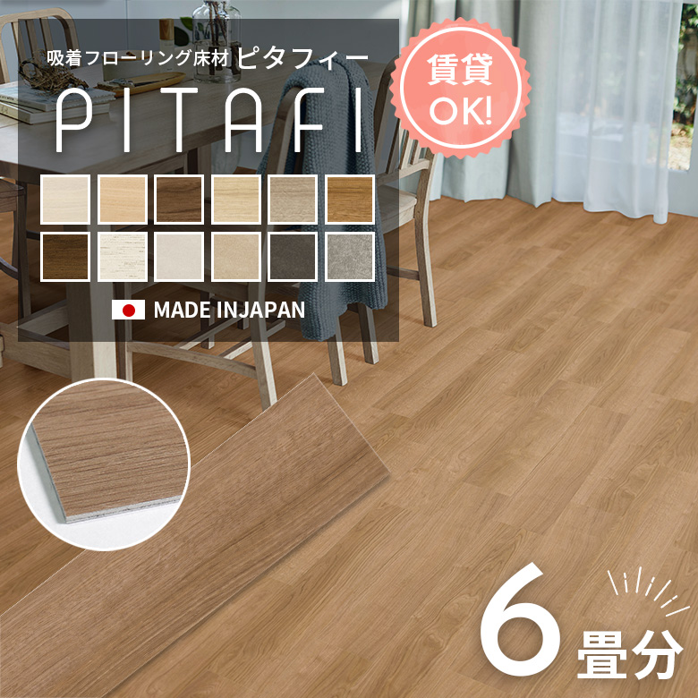 東リ（TOLI） 賃貸OK! 剥がせる フロアタイル 置くだけフローリング材