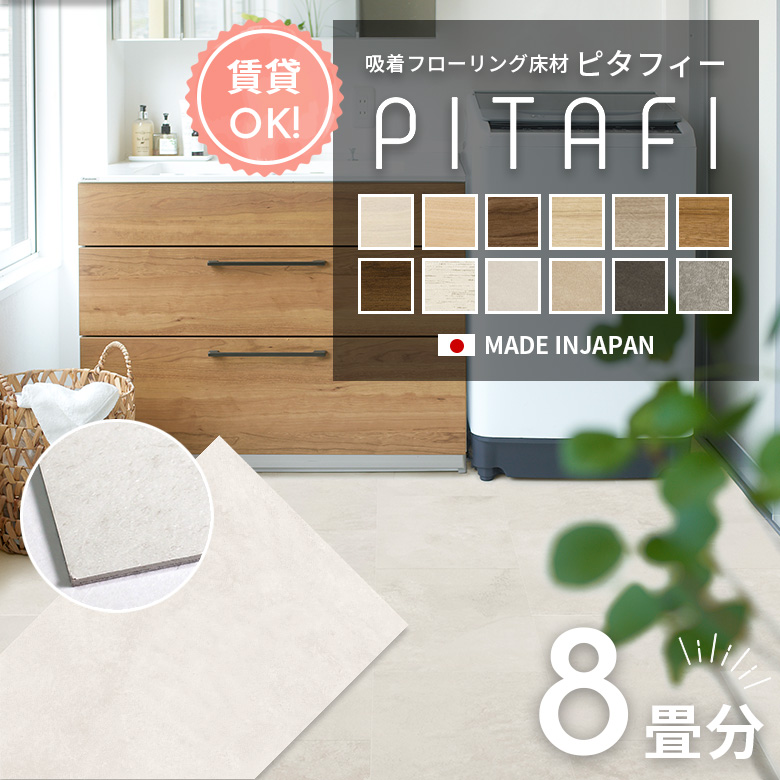 東リ（TOLI） 賃貸OK! 剥がせる フロアタイル 置くだけフローリング材 