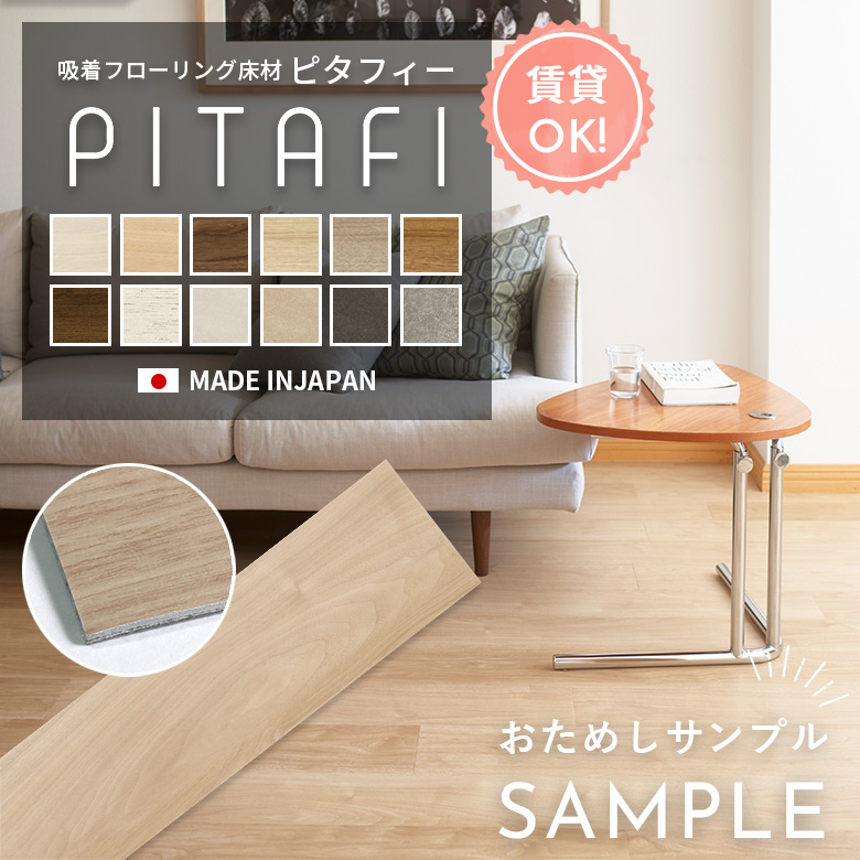 東リ（TOLI） 【カットサンプル】 フロアタイル 置くだけ 賃貸