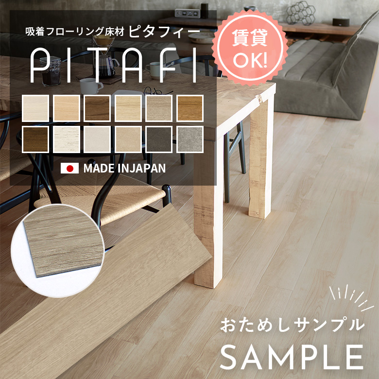 東リ（TOLI） 【カットサンプル】 フロアタイル 置くだけ 賃貸