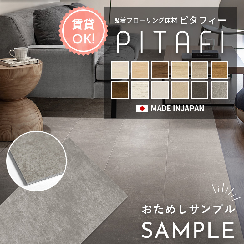 東リ（TOLI） 【カットサンプル】 フロアタイル 置くだけ 賃貸