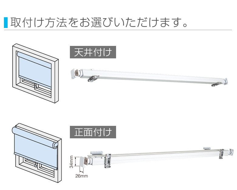 ロールスクリーン専用テンションバー