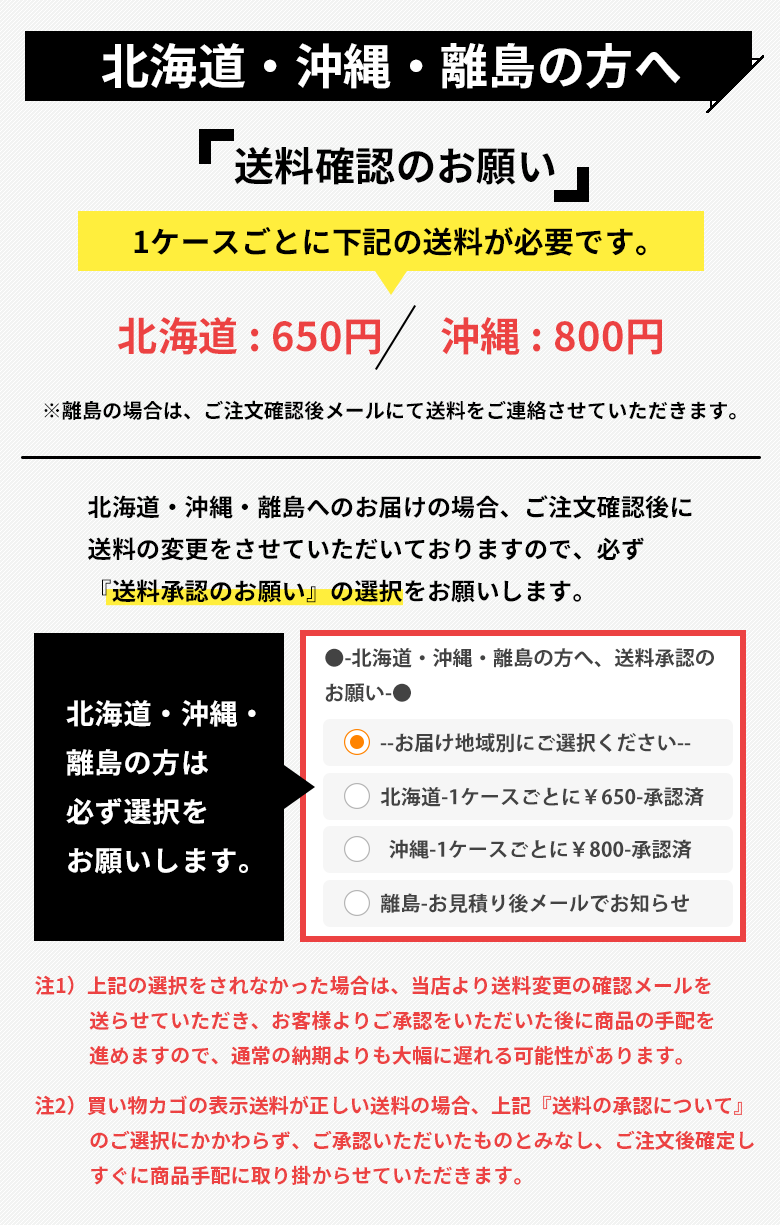 北海道・沖縄・離島の方へ