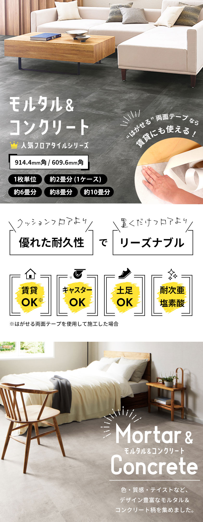 人気フロアタイルシリーズ モルタル＆コンクリート