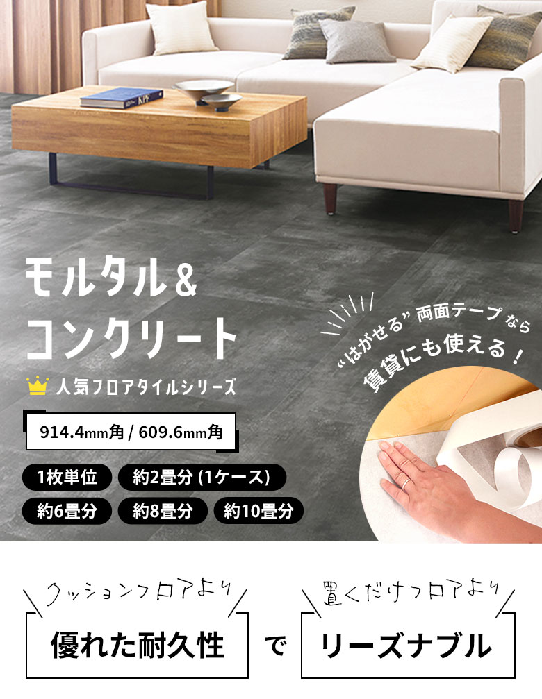 サンゲツ（SANGETSU） モルタル＆コンクリート 人気 フロアタイル 