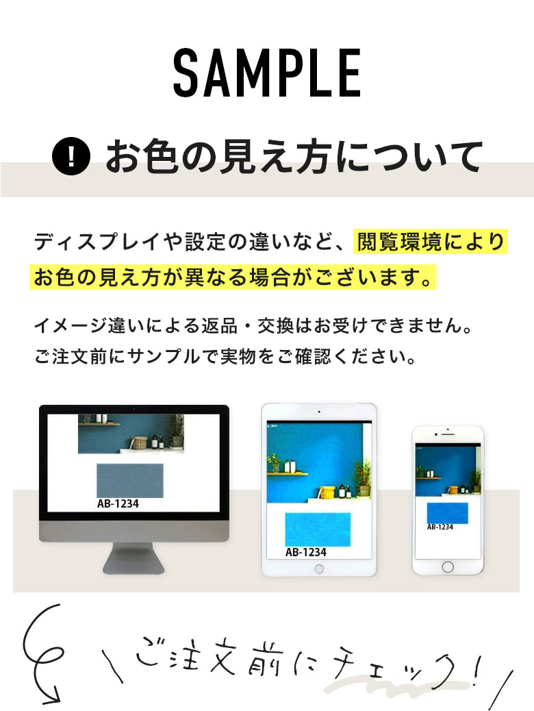 お色の見え方についてのご注意