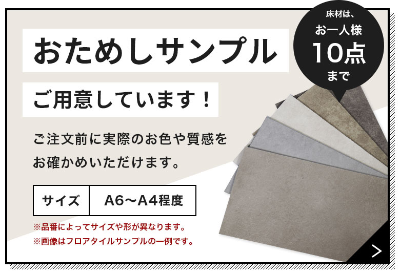サンプルについて 人気フロアタイルシリーズ モルタル＆コンクリート
