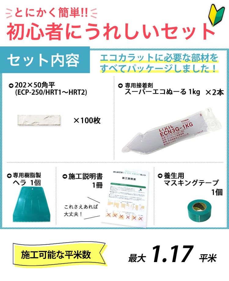 エコカラットプラス グラナス ハルト リクシル 送料無料 1平米 ECP-250