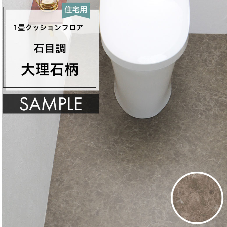東リ(TOLI) 【おためしサンプル】 トイレの床 はじめてセット 東リ(TOLI) 【おためしサンプル】 トイレの床 はじめてセット