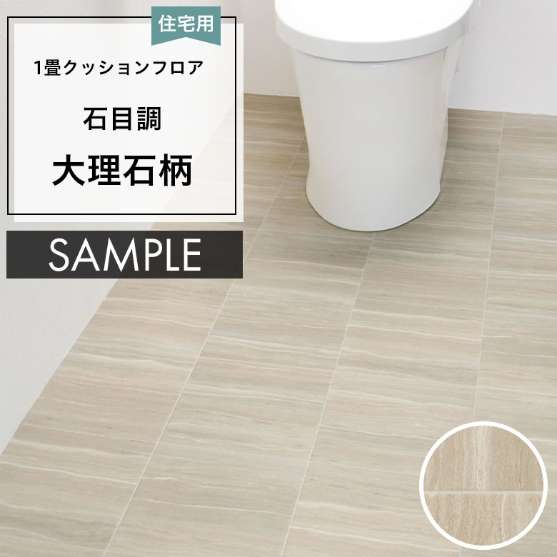 東リ(TOLI) 【おためしサンプル】 トイレの床 はじめてセット 東リ(TOLI) 【おためしサンプル】 トイレの床 はじめてセット