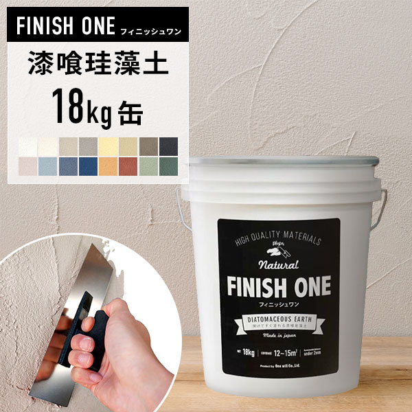 ワンウィル 珪藻土 壁 DIY 塗り壁材 ケイソウくん 練済み 漆喰珪藻土