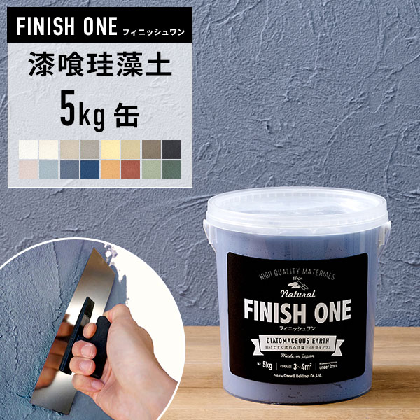 ワンウィル 珪藻土 壁 DIY 塗り壁材 ケイソウくん 練済み 漆喰珪藻土 