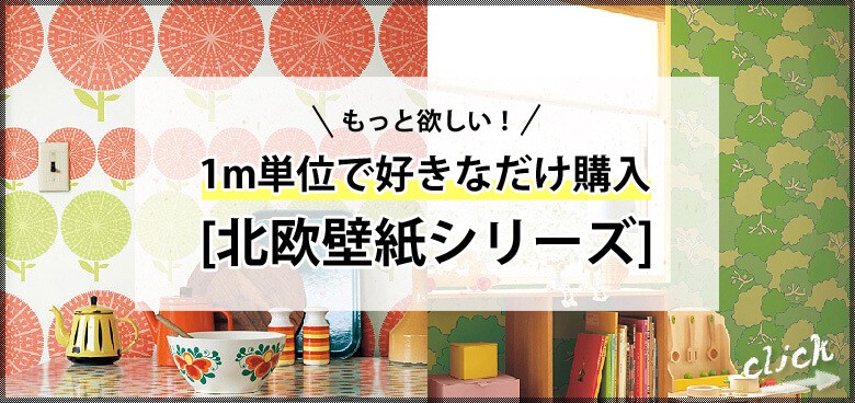 壁紙 安売り 北欧柄 パターン柄 のり付き クロス おしゃれ リフォーム Diy 北欧 生のり付き 壁紙の上から貼れる壁紙 壁紙張り替え