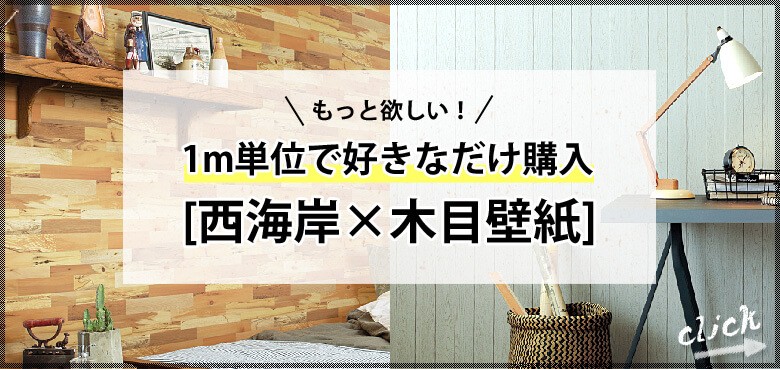 壁紙 のり付き 2.5m 木目 クロス おしゃれ 壁紙 西海岸 カリフォルニアスタイル ホワイトウッド ホワイト木目 ふすま 古材風 生のり付き 壁紙の 上から貼れる壁紙 DIYリフォームのお店 かべがみ道場 - 通販 - PayPayモール