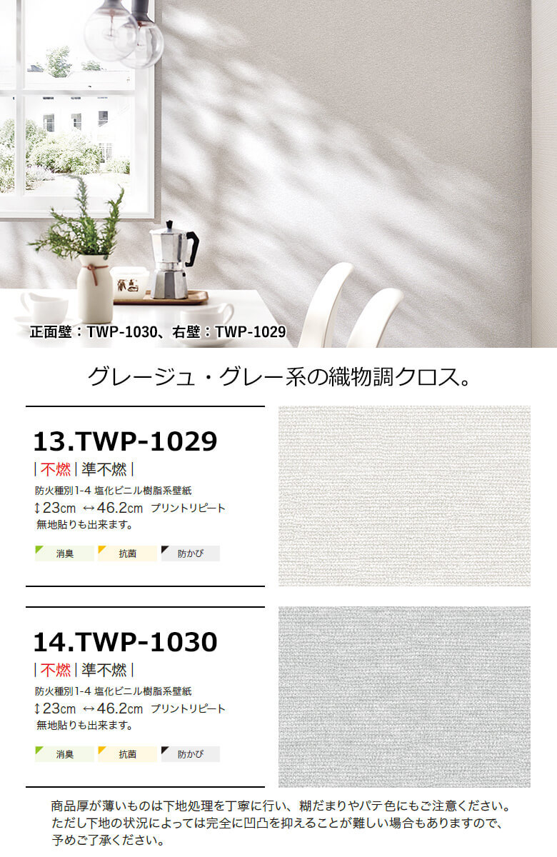 壁紙 ファブリーズ 消臭 抗菌 のり付き クロス 白 水色 茶 壁紙 ペット臭 タバコ臭 汗臭 加齢臭 対策 無地 生のり付き 壁紙の上から貼れる壁紙 Diyリフォームのお店 かべがみ道場 通販 Paypayモール