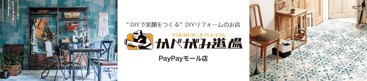 生のり付き壁紙 壁のdiy Diyリフォームのお店 かべがみ道場 通販 Paypayモール