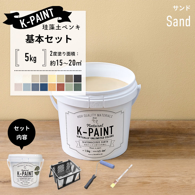 珪藻土ペンキ 壁紙の上から塗れる 日本製 K-PAINT Kペイント ケー