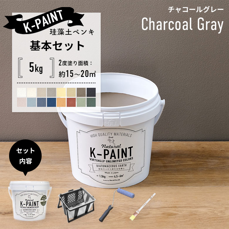 珪藻土ペンキ 壁紙の上から塗れる 日本製 K-PAINT Kペイント ケー
