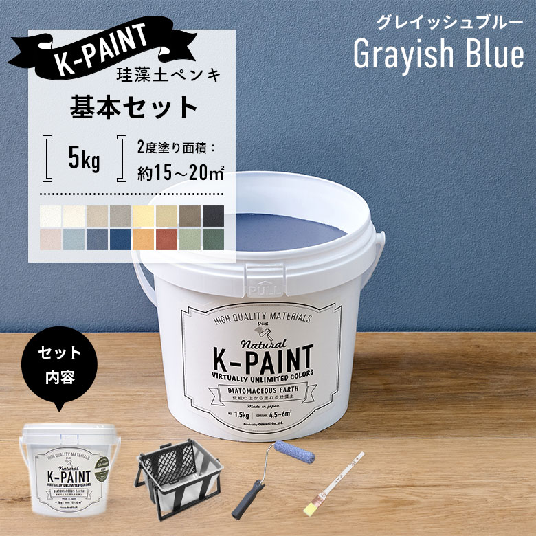 珪藻土ペンキ 壁紙の上から塗れる 日本製 K-PAINT Kペイント ケー