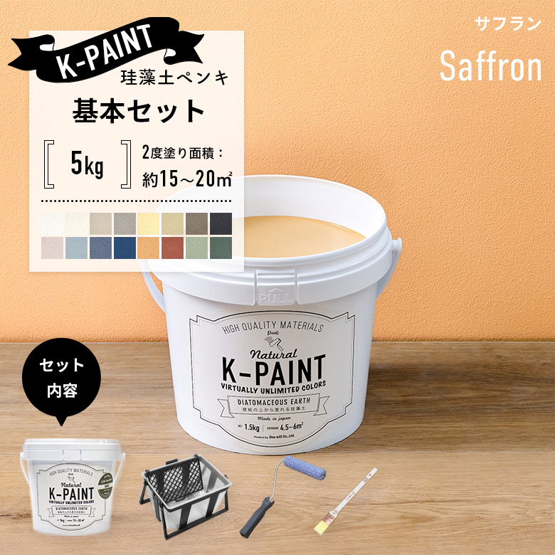 【paint-k】こちらからご購入ください 珪藻土ペンキ 壁紙の上から塗れる 日本製 K-PAINT Kペイント ケー