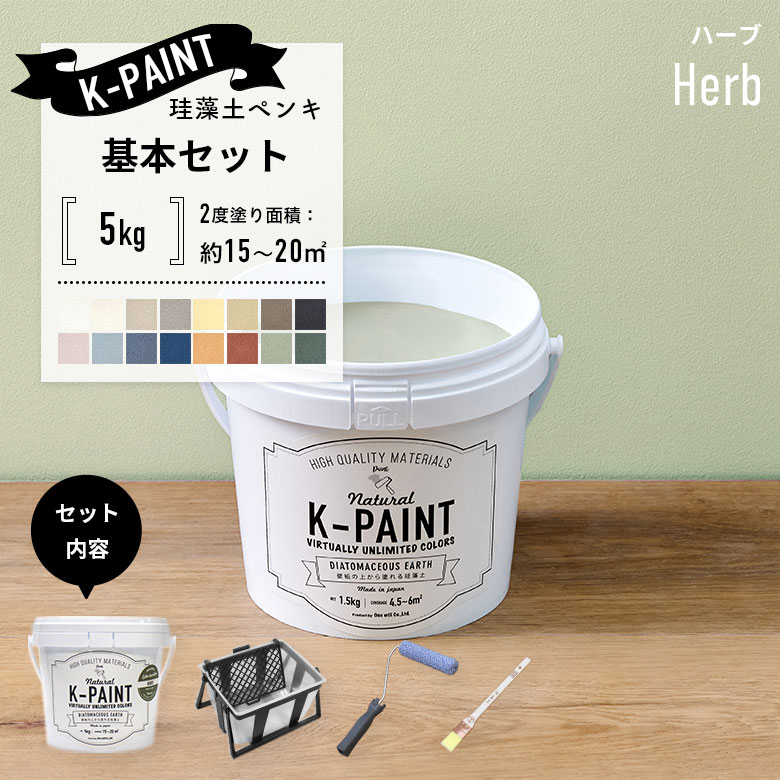 珪藻土ペンキ 壁紙の上から塗れる 日本製 K-PAINT Kペイント ケー