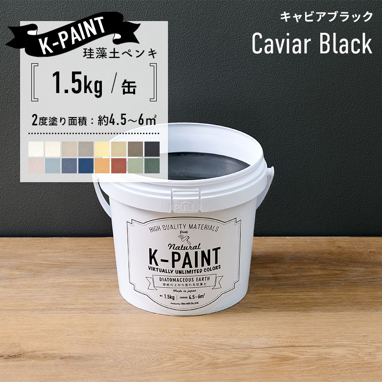 DIYリフォームのお店 かべがみ道場 - 珪藻土ペンキ K-PAINT｜Yahoo