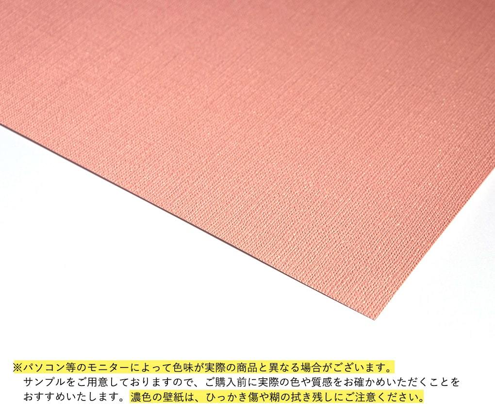 壁紙 ピンク スモーキーピンク ビビットカラー のり付き おしゃれ 壁紙の上から貼れる壁紙 橙 クロス 生のり付き 人気海外一番