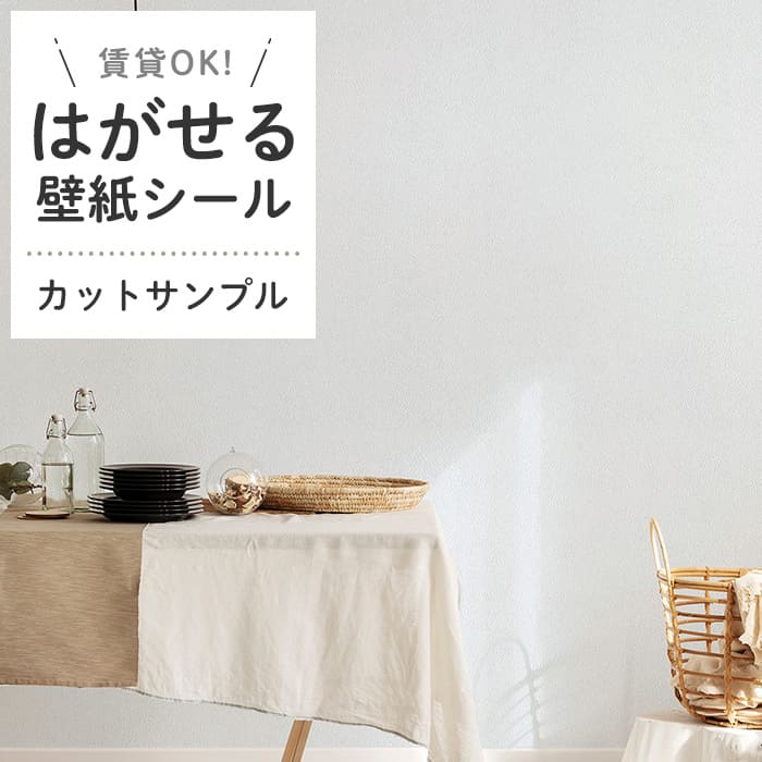 激安 大容量 100m 壁紙 ホワイト 壁紙クロス ステッカー シール 白