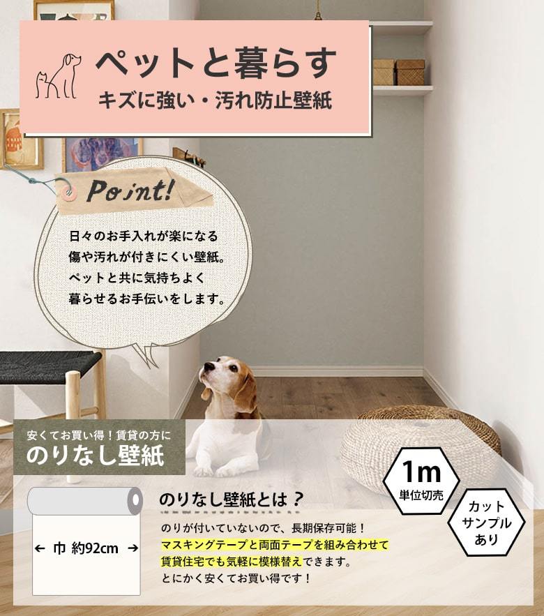 壁紙 犬 ネコ キズに強い クロス のりなし 汚れ防止 抗菌 シンコール 壁紙張り替え Diy リフォーム 国産壁紙 賃貸 Diy Diyリフォームのお店 かべがみ道場 通販 Paypayモール