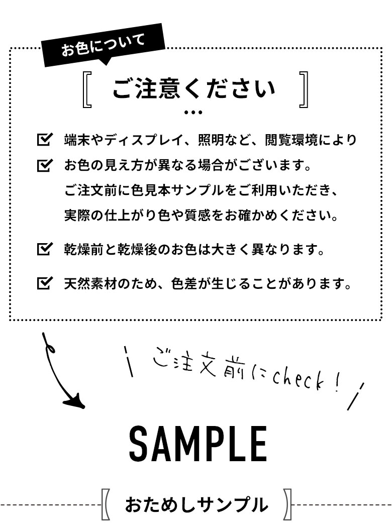 お色についてのご注意